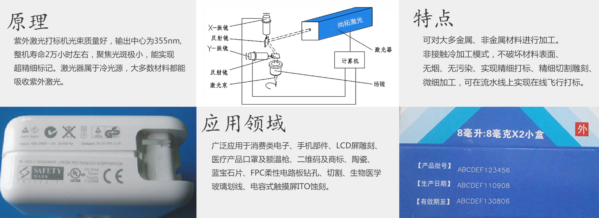 紫外激光打標機原理特點