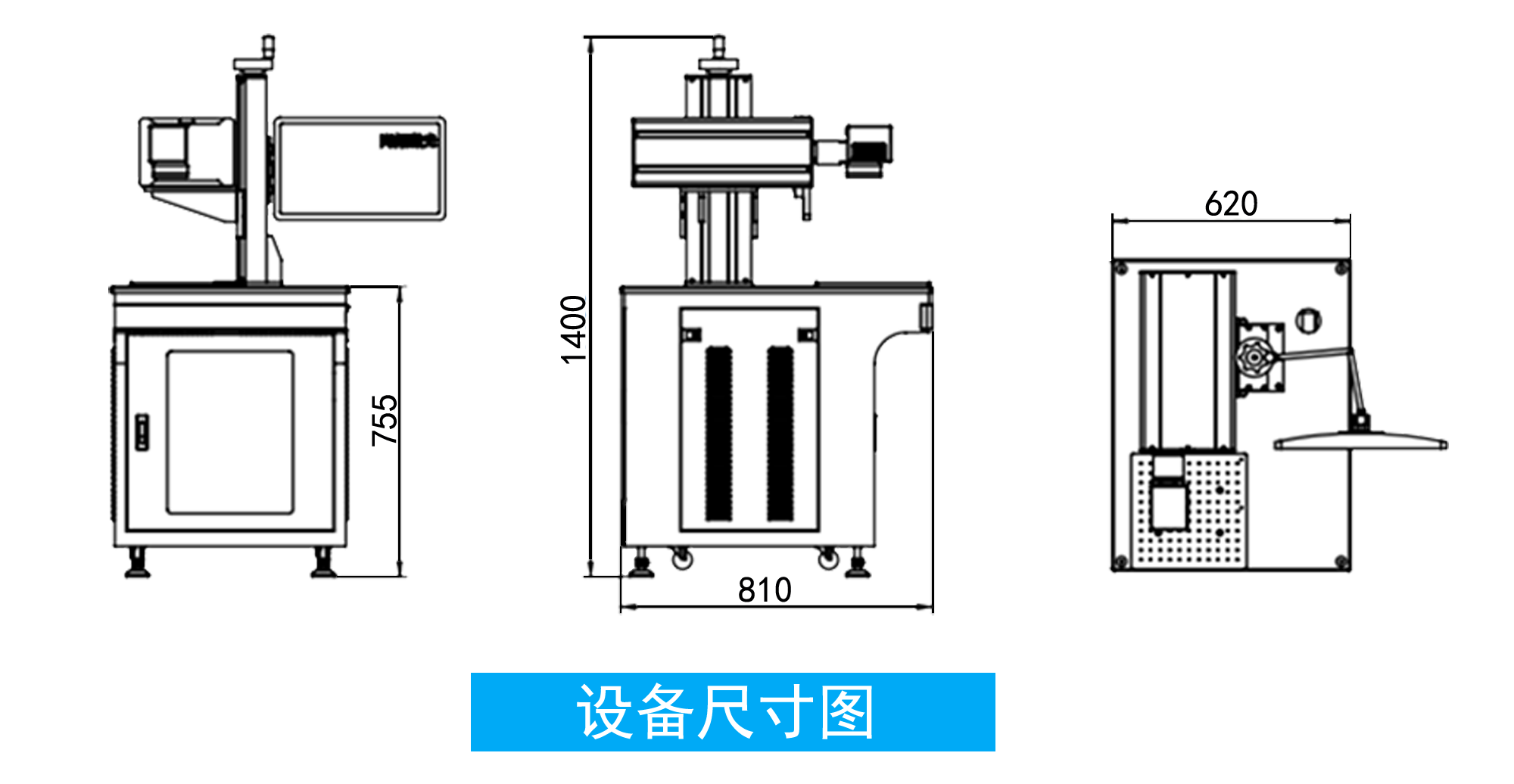 激光打標機產品尺寸圖