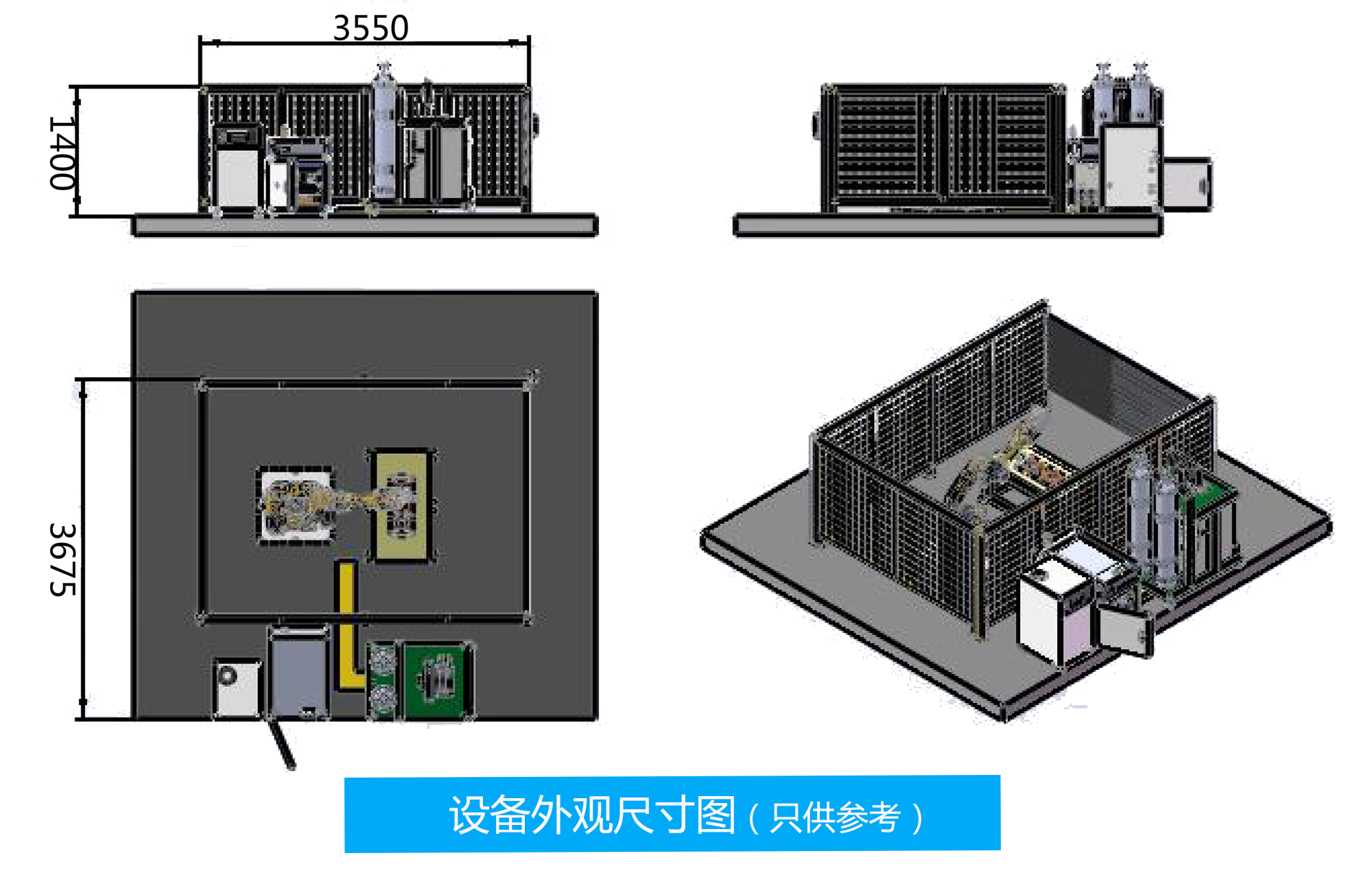 六軸機(jī)器人激光焊接機(jī)外觀尺寸圖