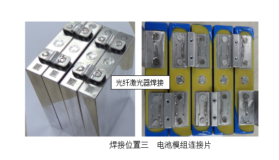 電池連接片激光焊接