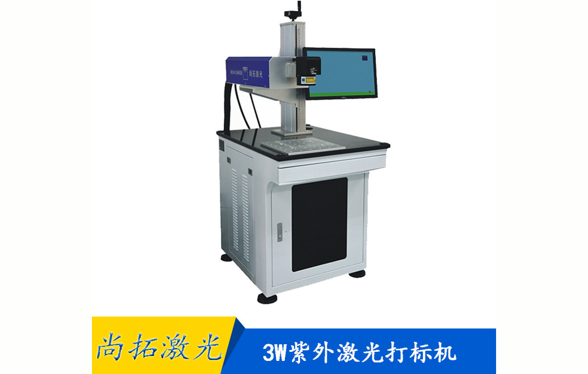 紫外激光打標機