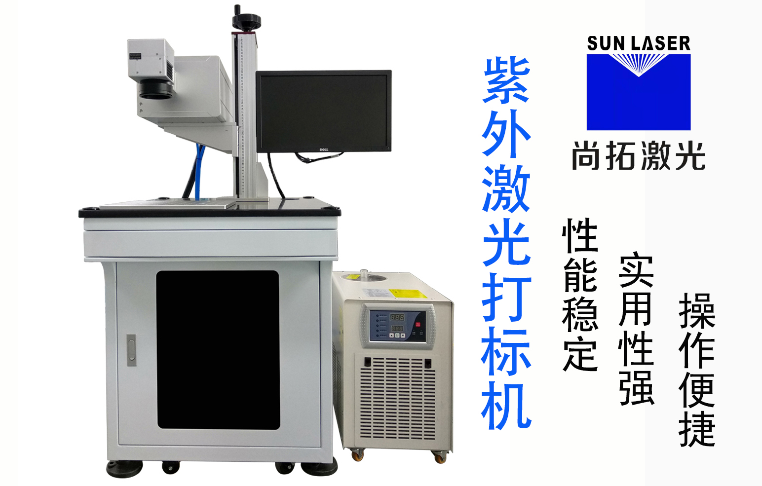 紫外激光打標機