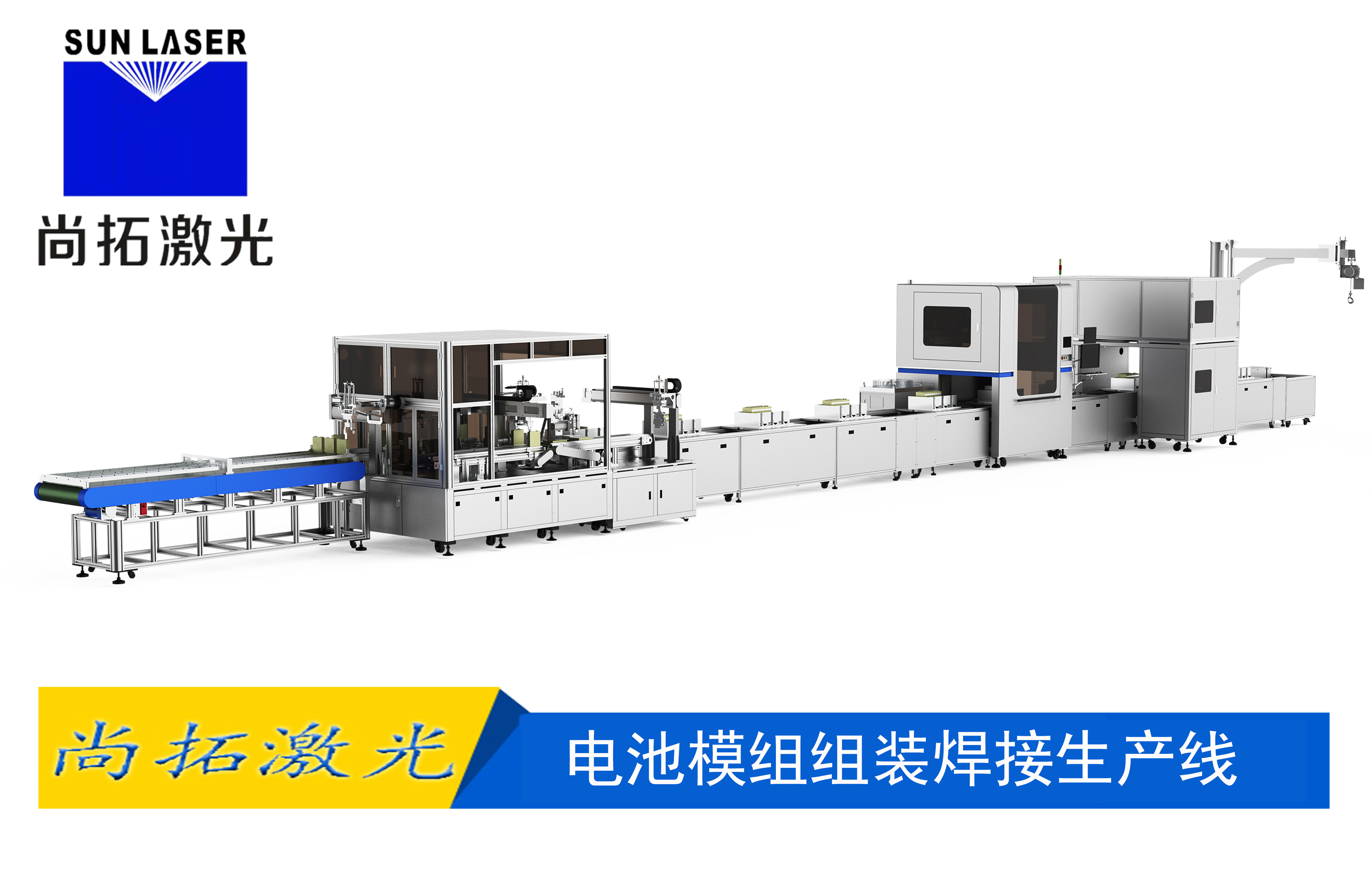 動(dòng)力電池激光焊接設(shè)備生產(chǎn)線