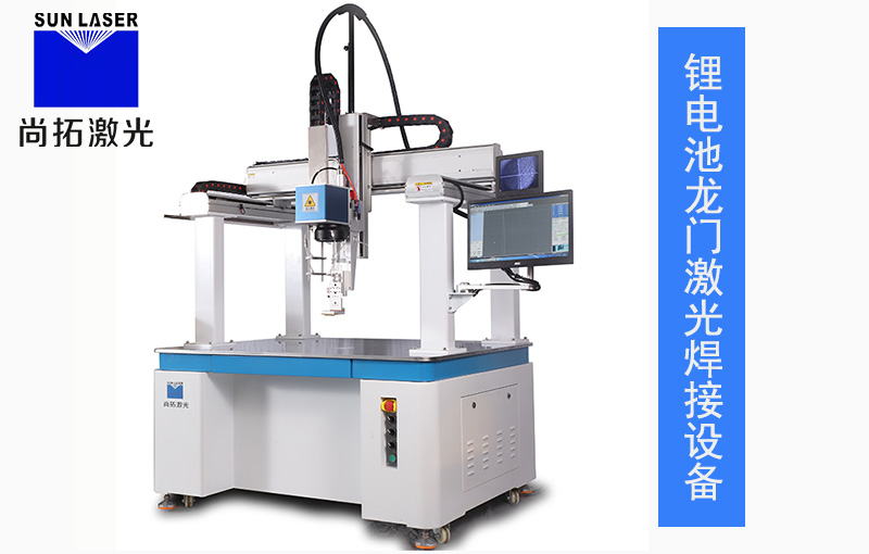 鋰電池激光焊接機(jī)