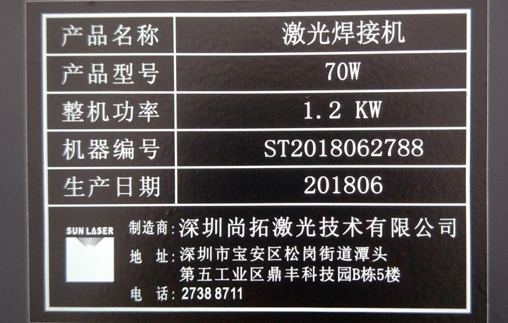 金屬銘牌標(biāo)簽激光打標(biāo)機(jī)怎樣選擇？