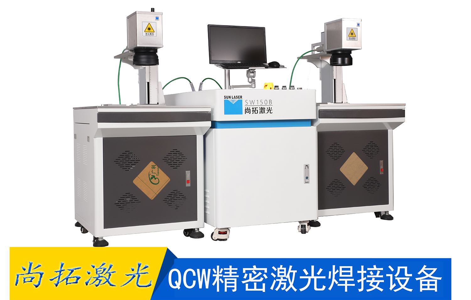 QCW激光焊接設(shè)備