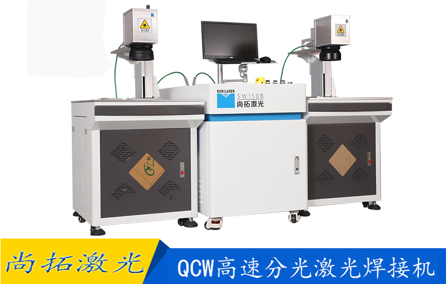 QCWj精密激光焊接設(shè)備