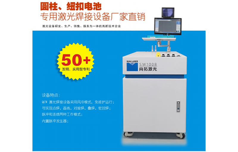 紐扣電池激光點焊機/焊接機定制廠商