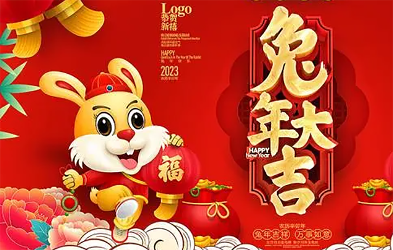 尚拓激光2023年春節(jié)放假通知