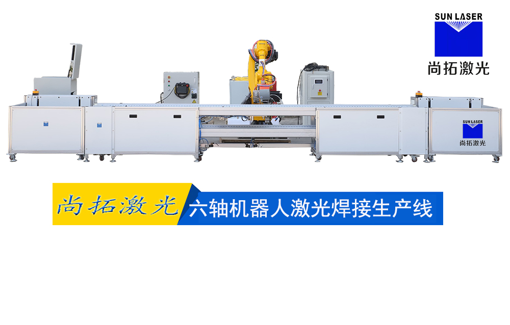 機(jī)器人激光焊機(jī)設(shè)備