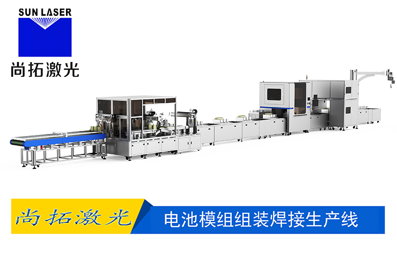 電池激光焊接生產(chǎn)線